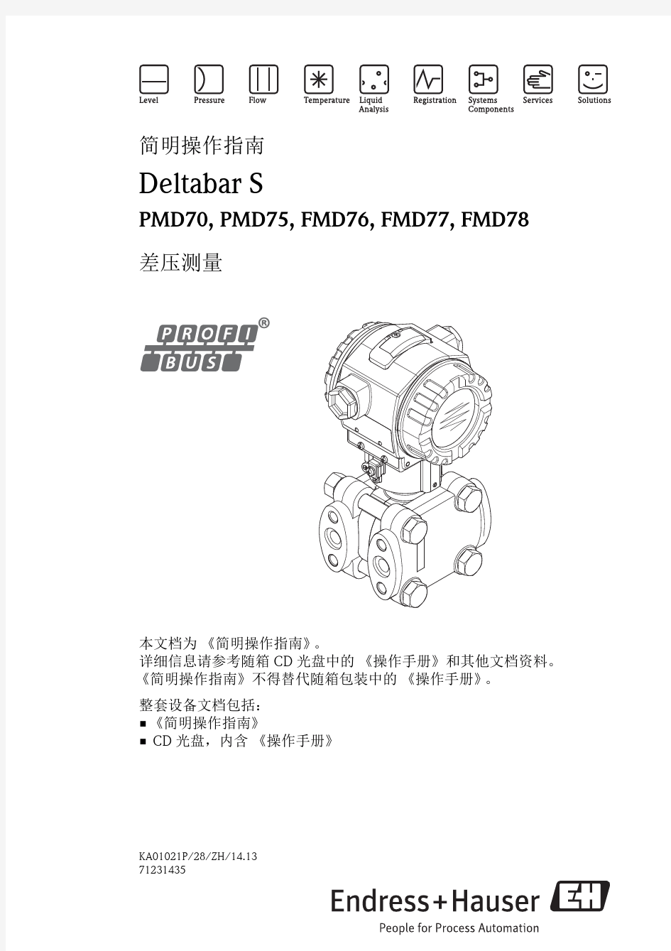 KA01021PZH Deltabar S PMD70-75 FMD76-78 Profibus 差压测量简明操作指南