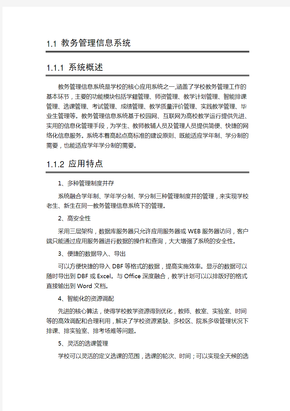 教务管理信息系统