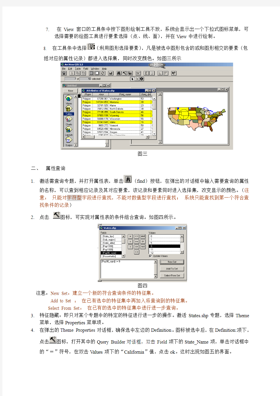 地理信息系统ArcView软件GIS实习教程