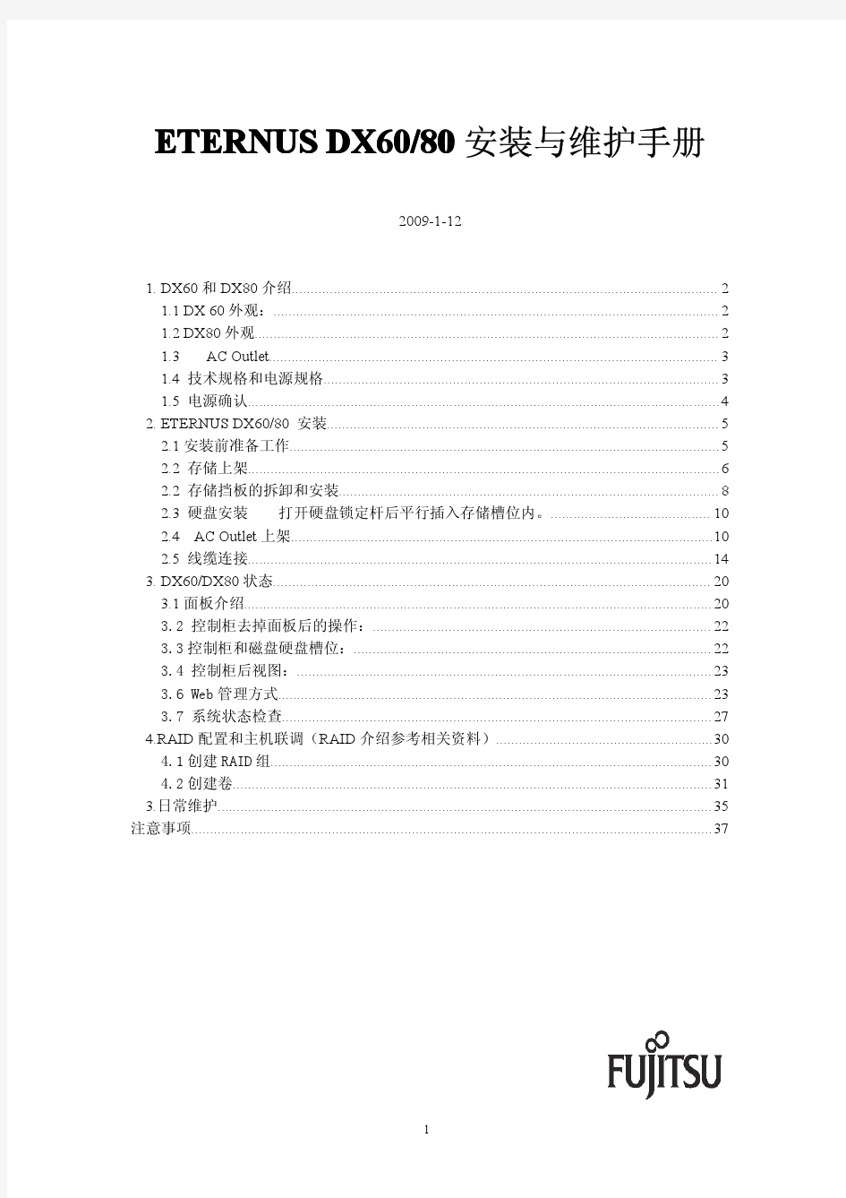 富士通DX60_80安装手册正式