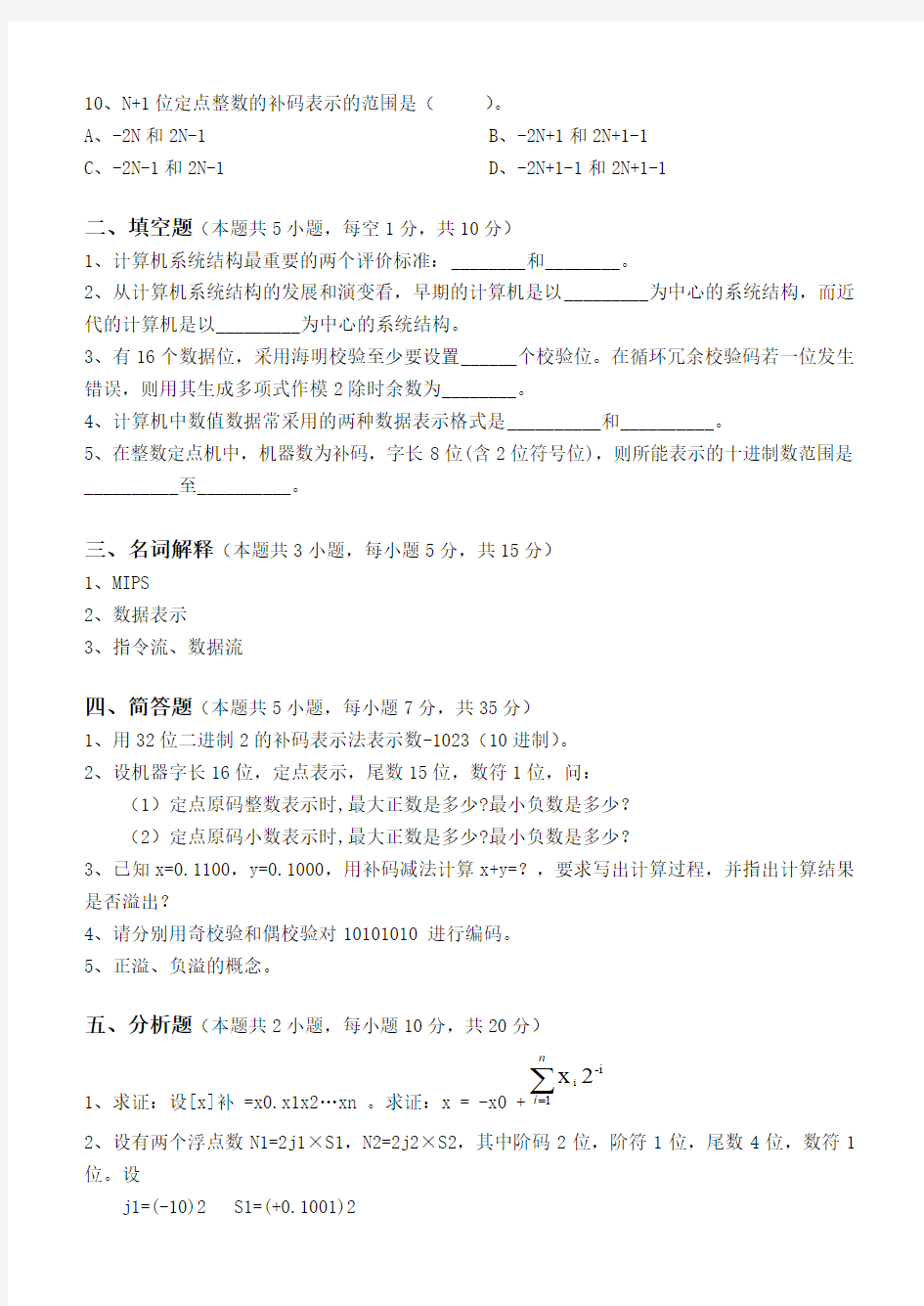 江南大学测试题答案计算机组成与结构第1阶段测试题1b