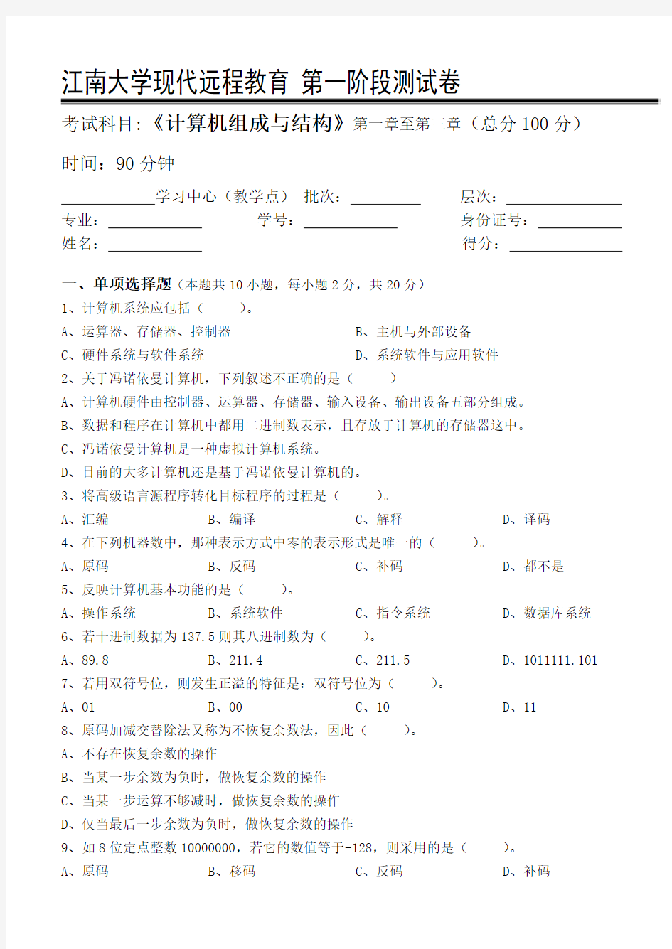 江南大学测试题答案计算机组成与结构第1阶段测试题1b