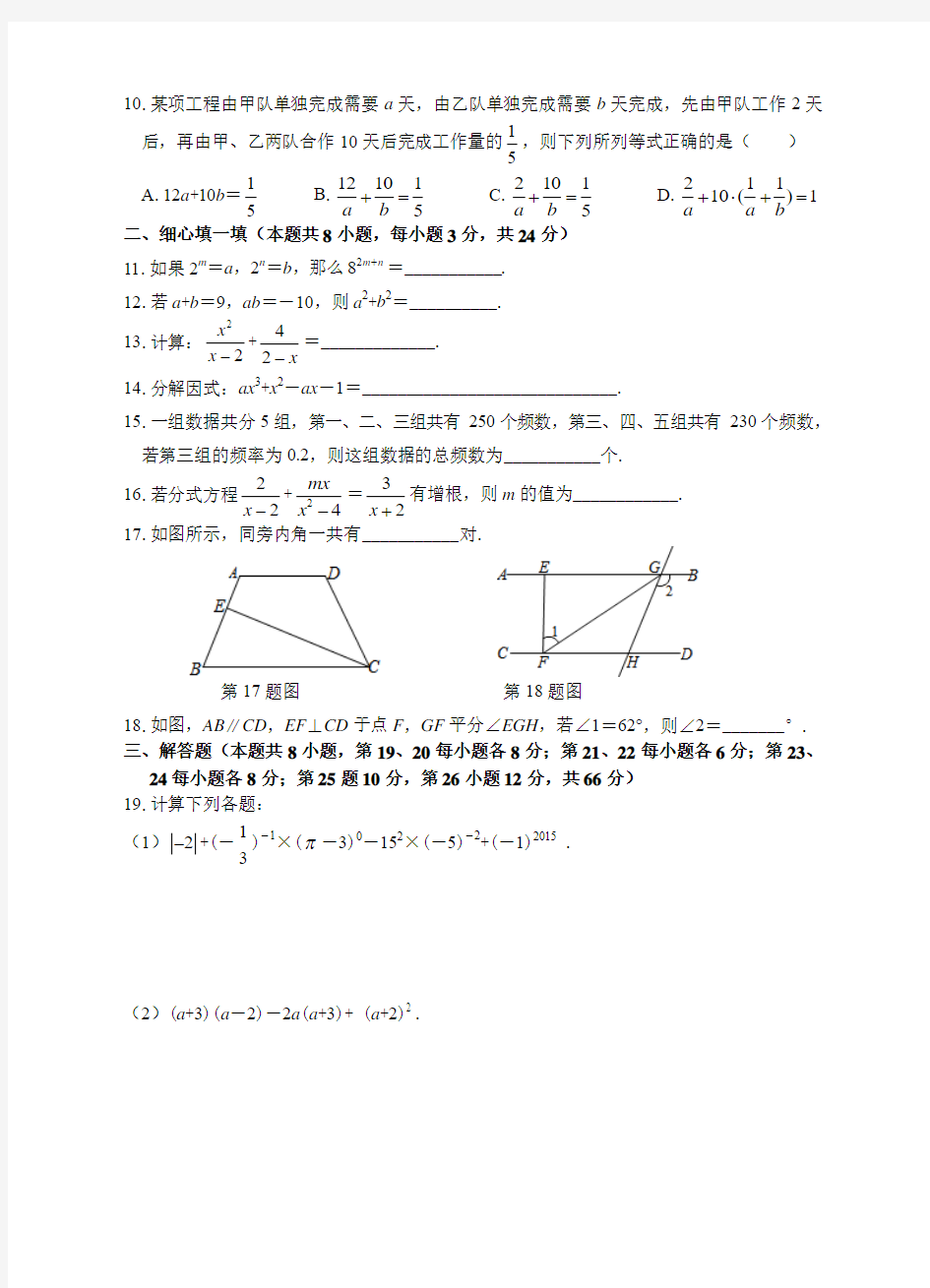 2015-2016学年慈溪市七年级下数学期末模拟试卷含答案