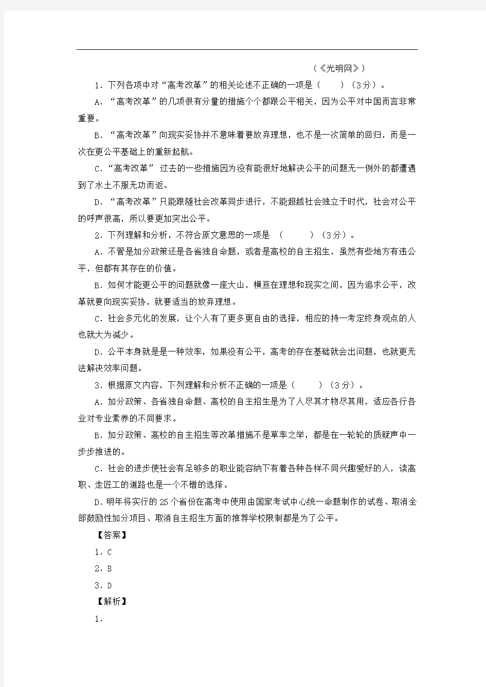 2016届湖南省邵阳市第一中学高三上学期第一次月考语文试题 解析版
