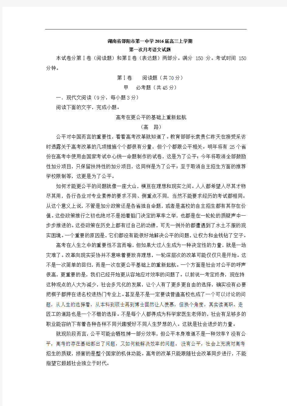2016届湖南省邵阳市第一中学高三上学期第一次月考语文试题 解析版