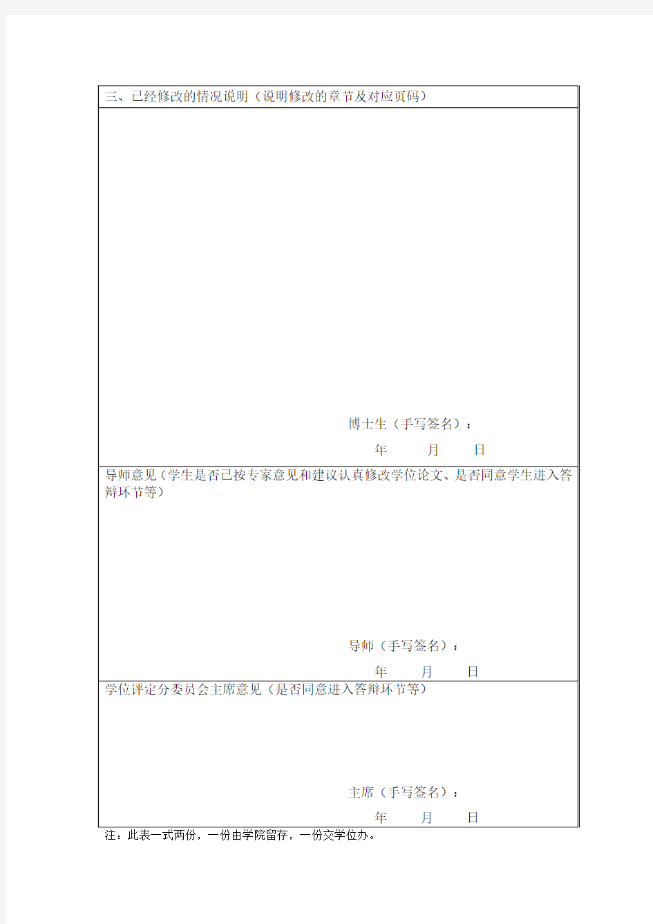 武汉理工大学 答辩前针对博士学位论文评阅意见的修改说明