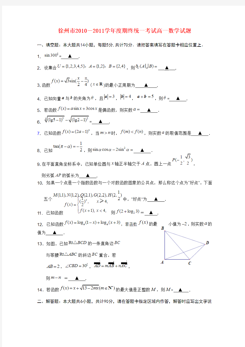 江苏省徐州市高一数学上学期期末考试苏教版