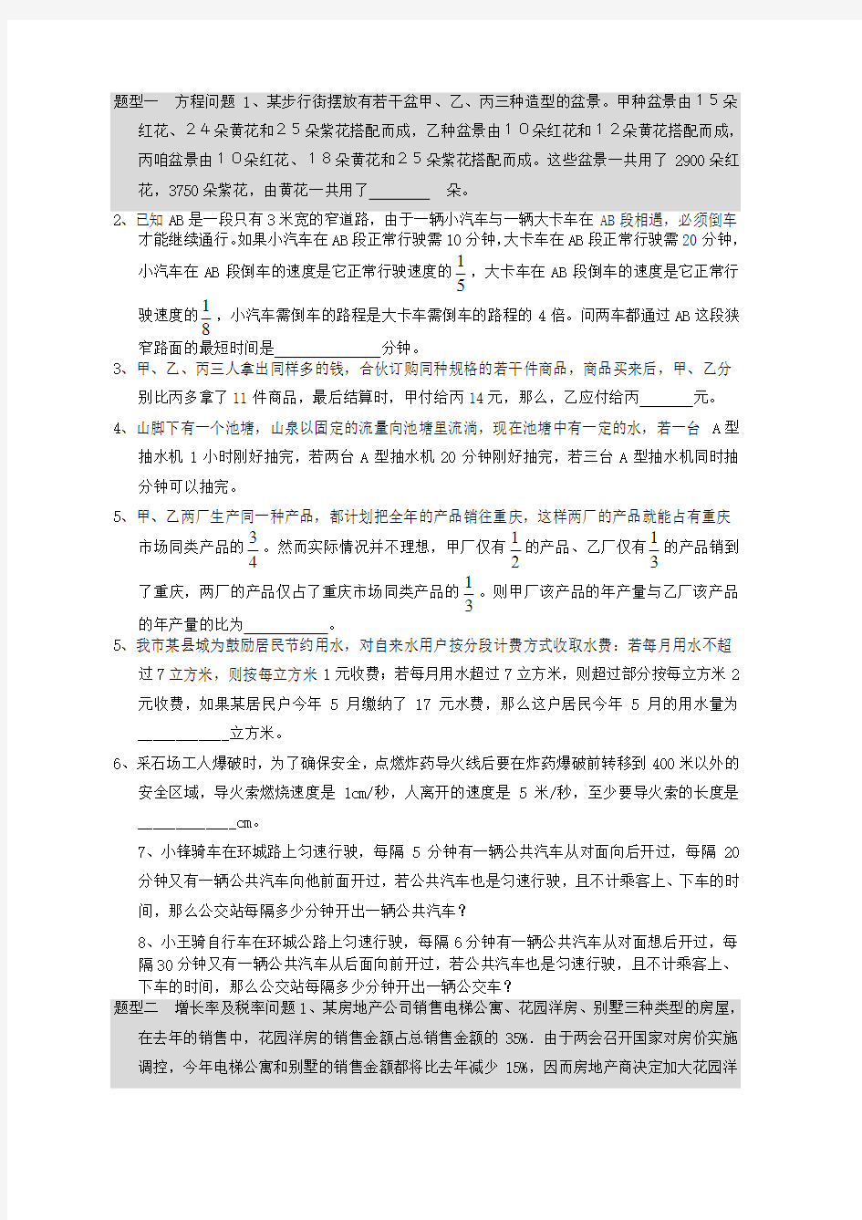 重庆中考数学18题专题训练