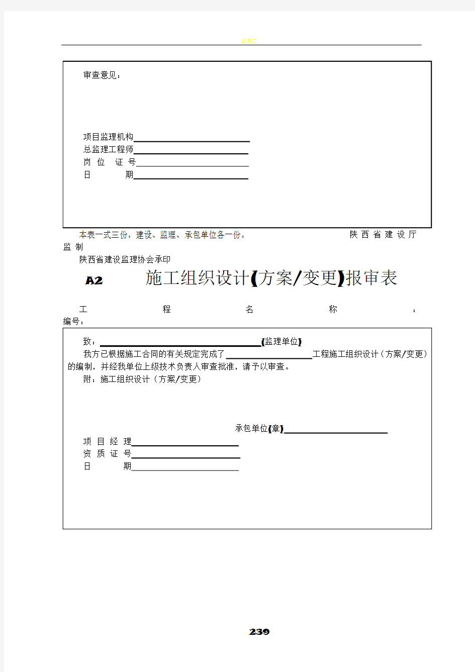  工程开工复工报审表