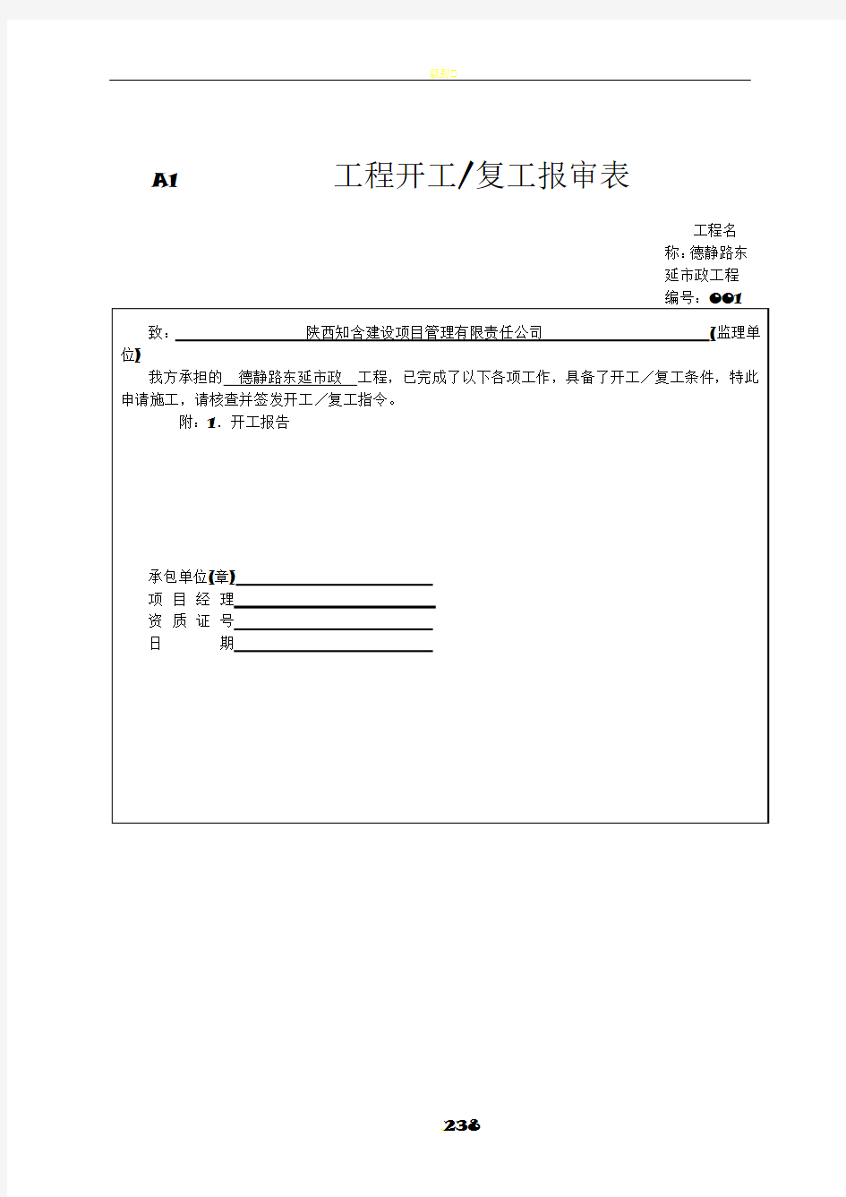  工程开工复工报审表