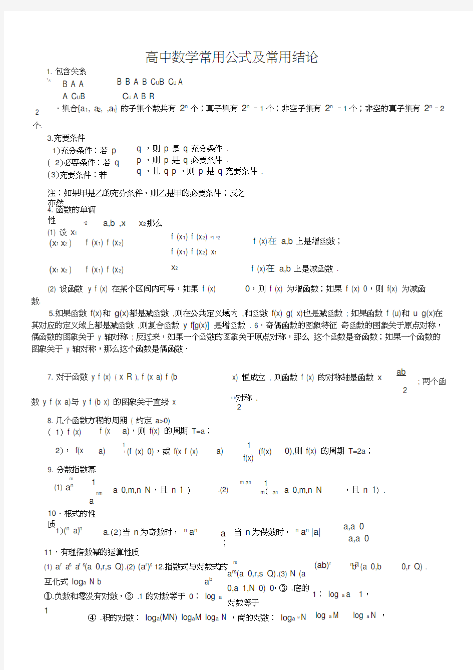 高中数学公式大全(完整版)