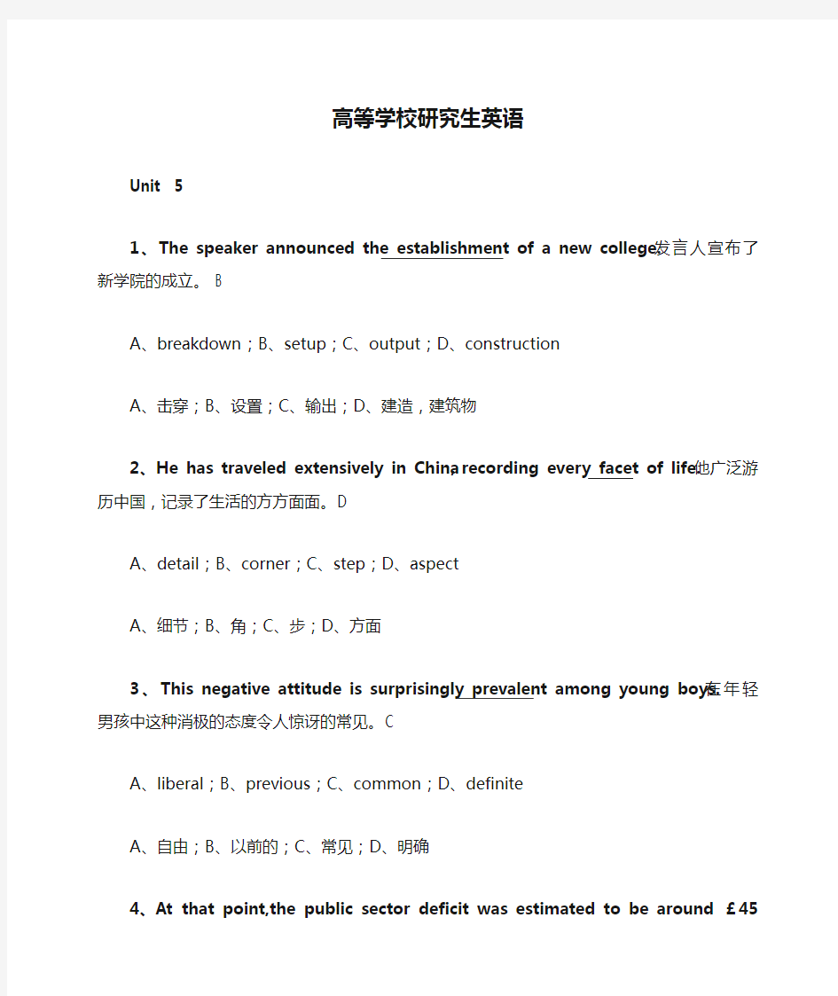 高等学校研究生英语