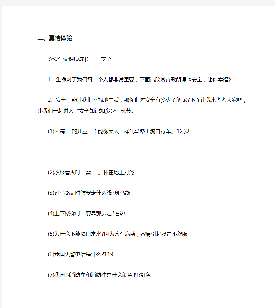 健康成长主题班会教案之二