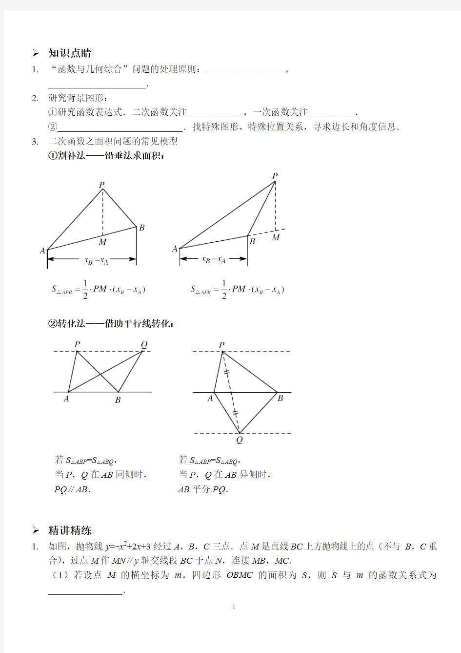 二次函数与几何综合(讲义和习题)含答案