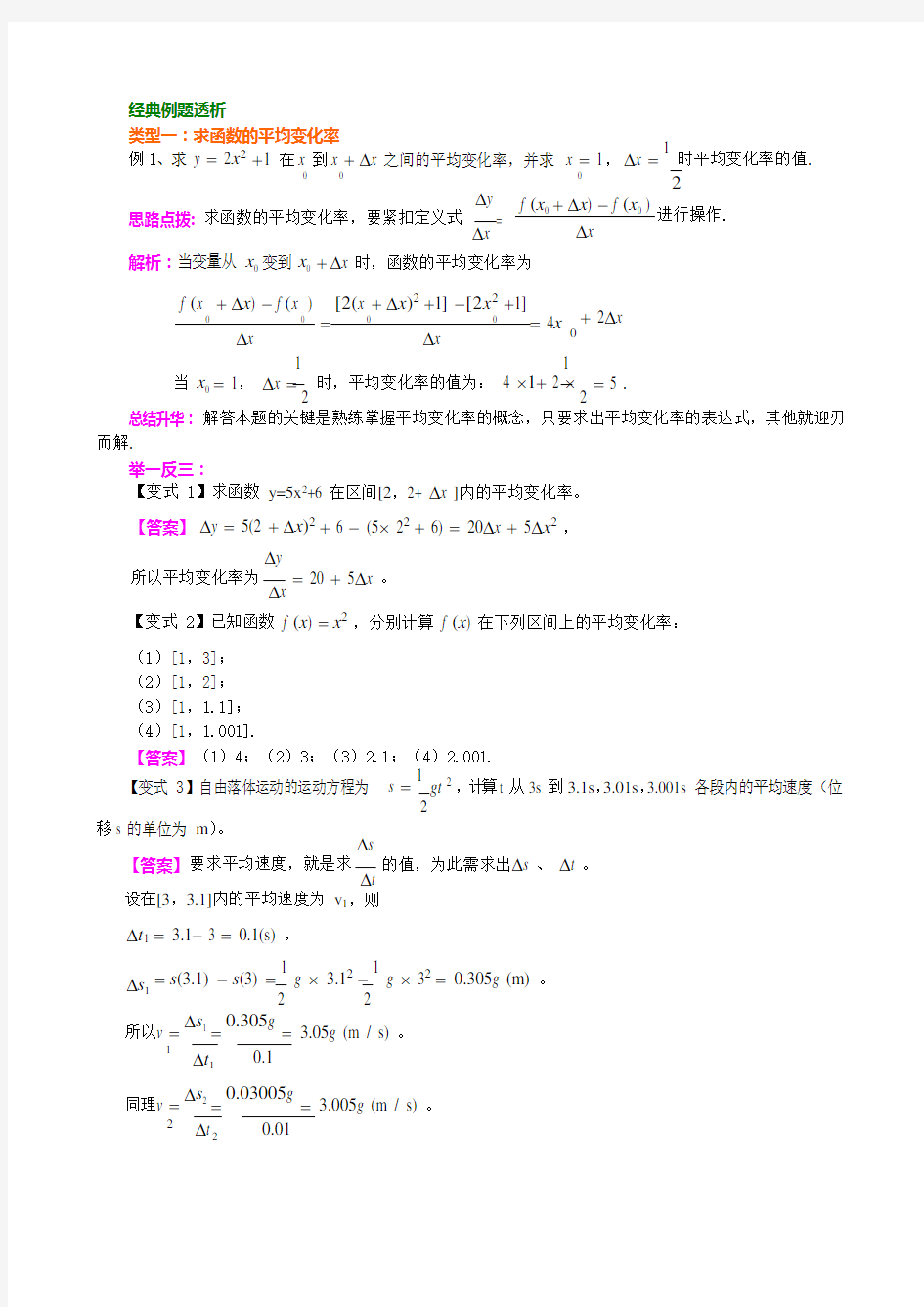 2导数的概念经典例题(可编辑修改word版)