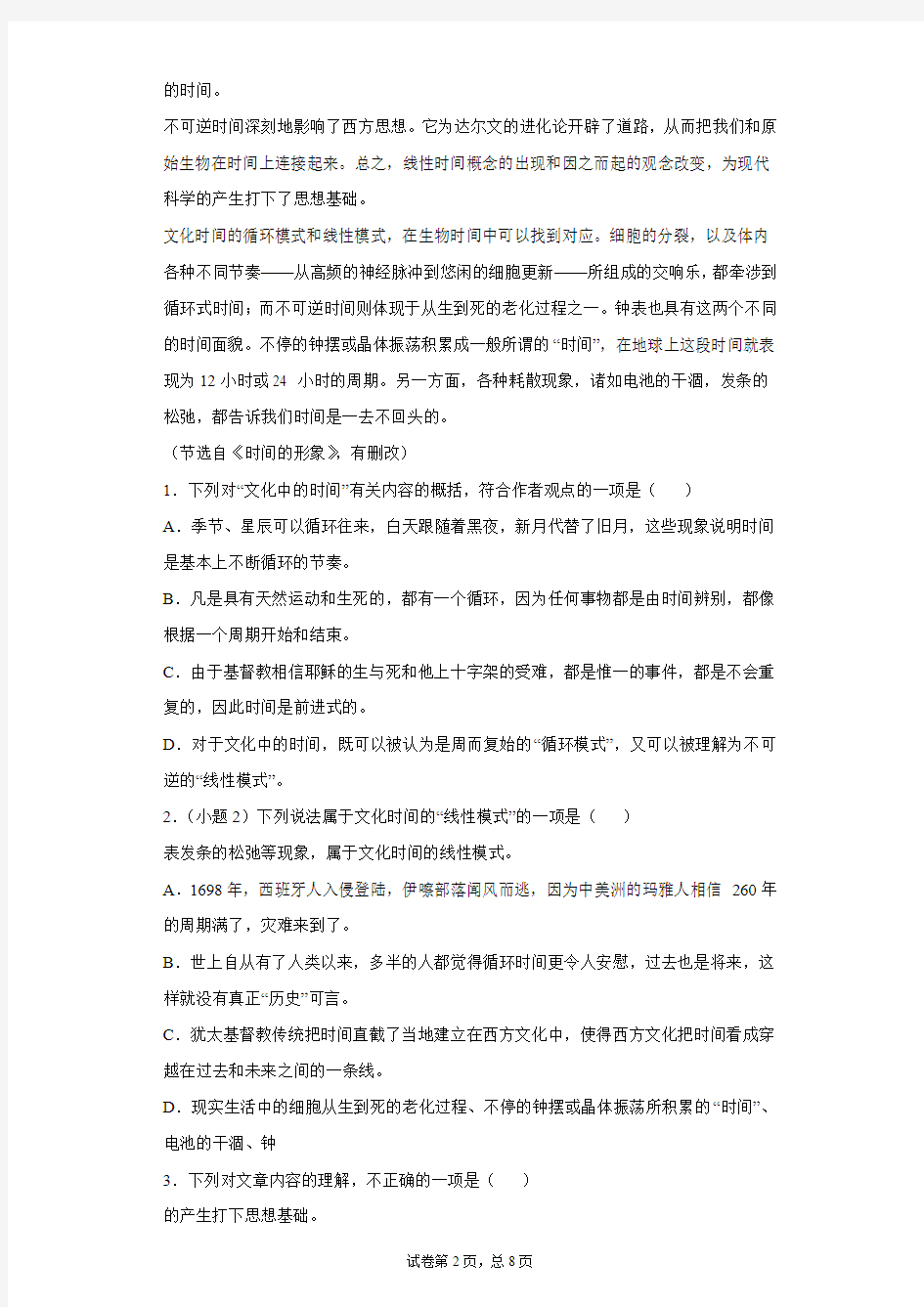 2020-2021学年安徽省安庆市第一中学高一下期中考语文试卷