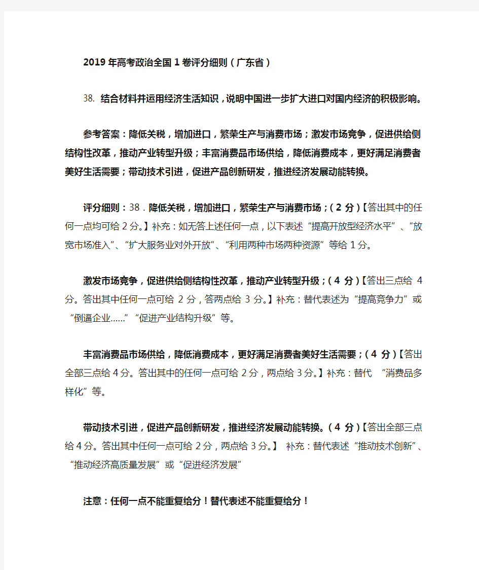 2019年高考政治全国1卷评分细则(广东省)