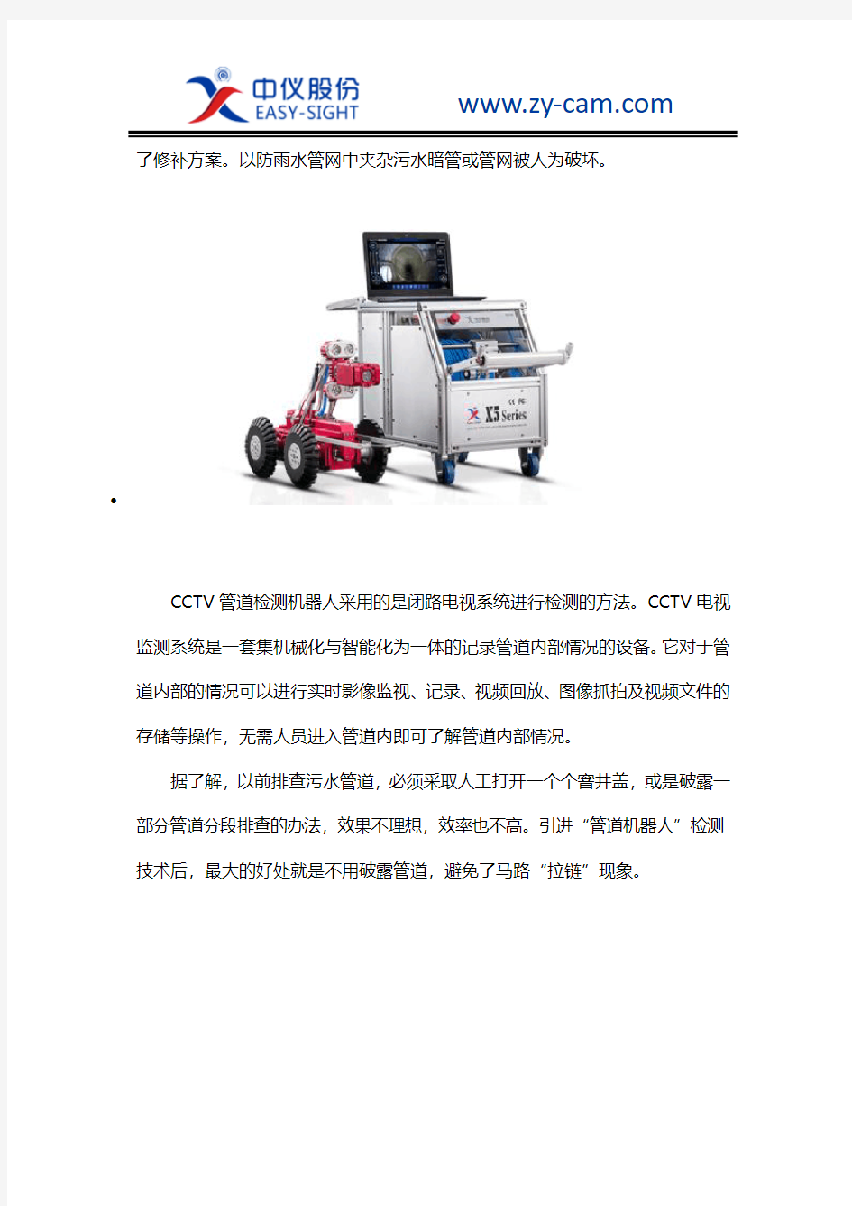 CCTV管道检测机器人