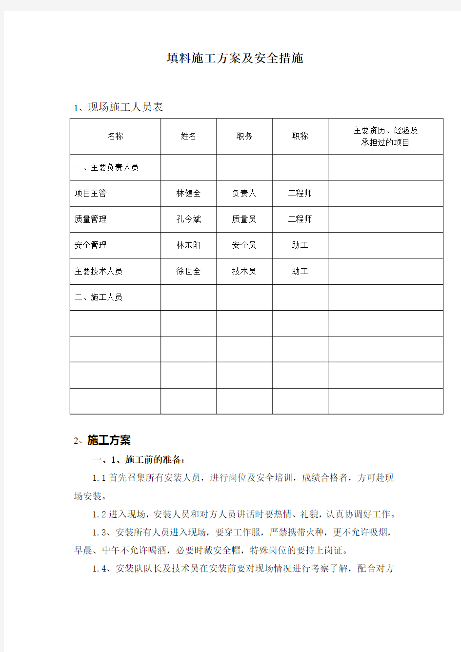 (完整版)冷却塔填料施工方案及安全措施