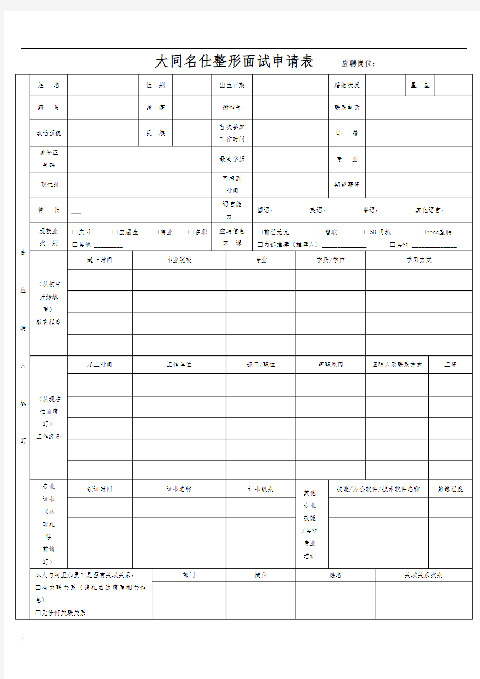 面试申请表