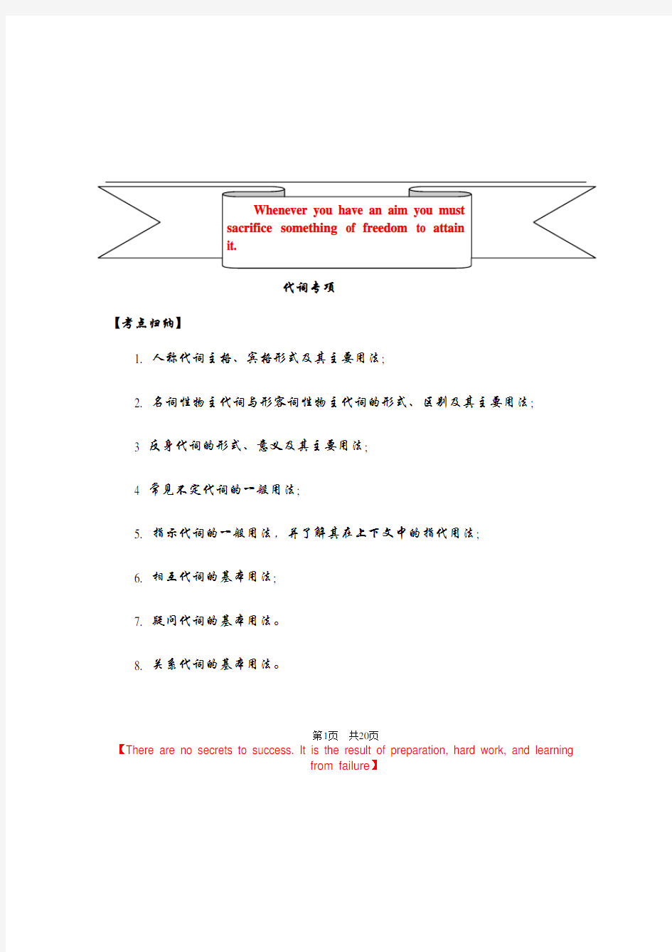 (word完整版)高中代词专项讲解