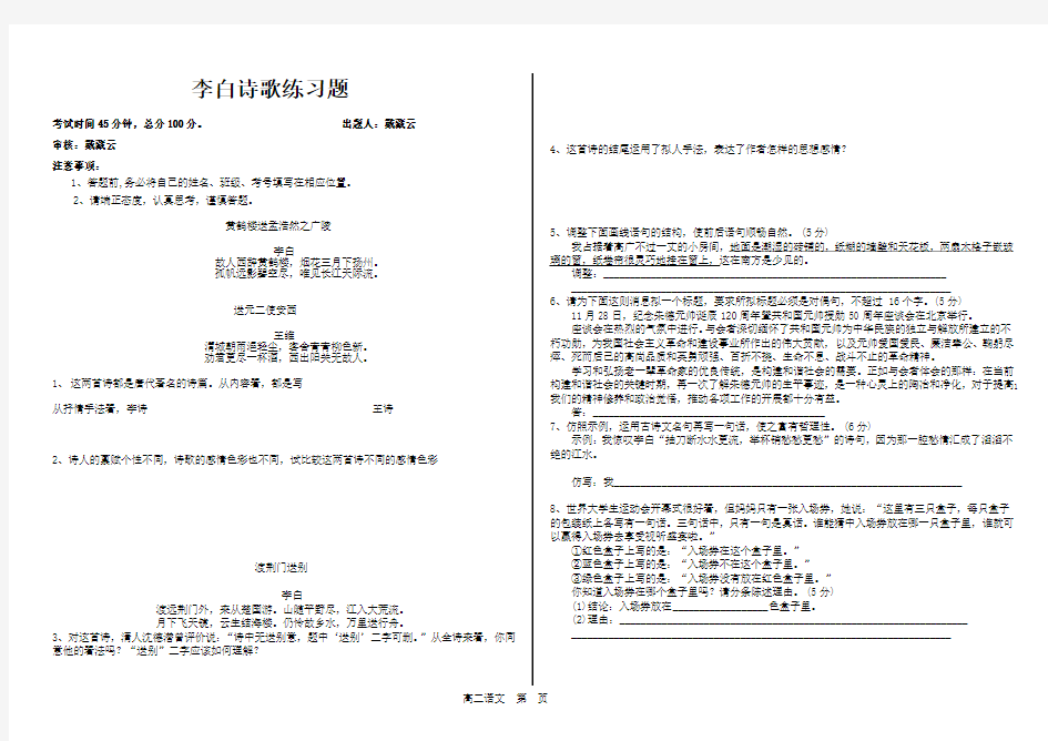 李白诗歌练习题