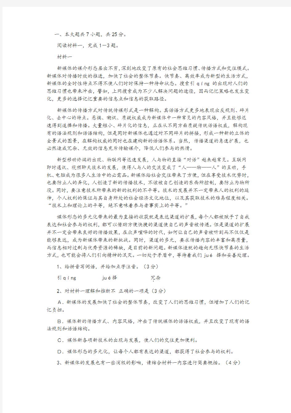 北京市大兴区2020届高三上学期期末考试语文试题(答案)