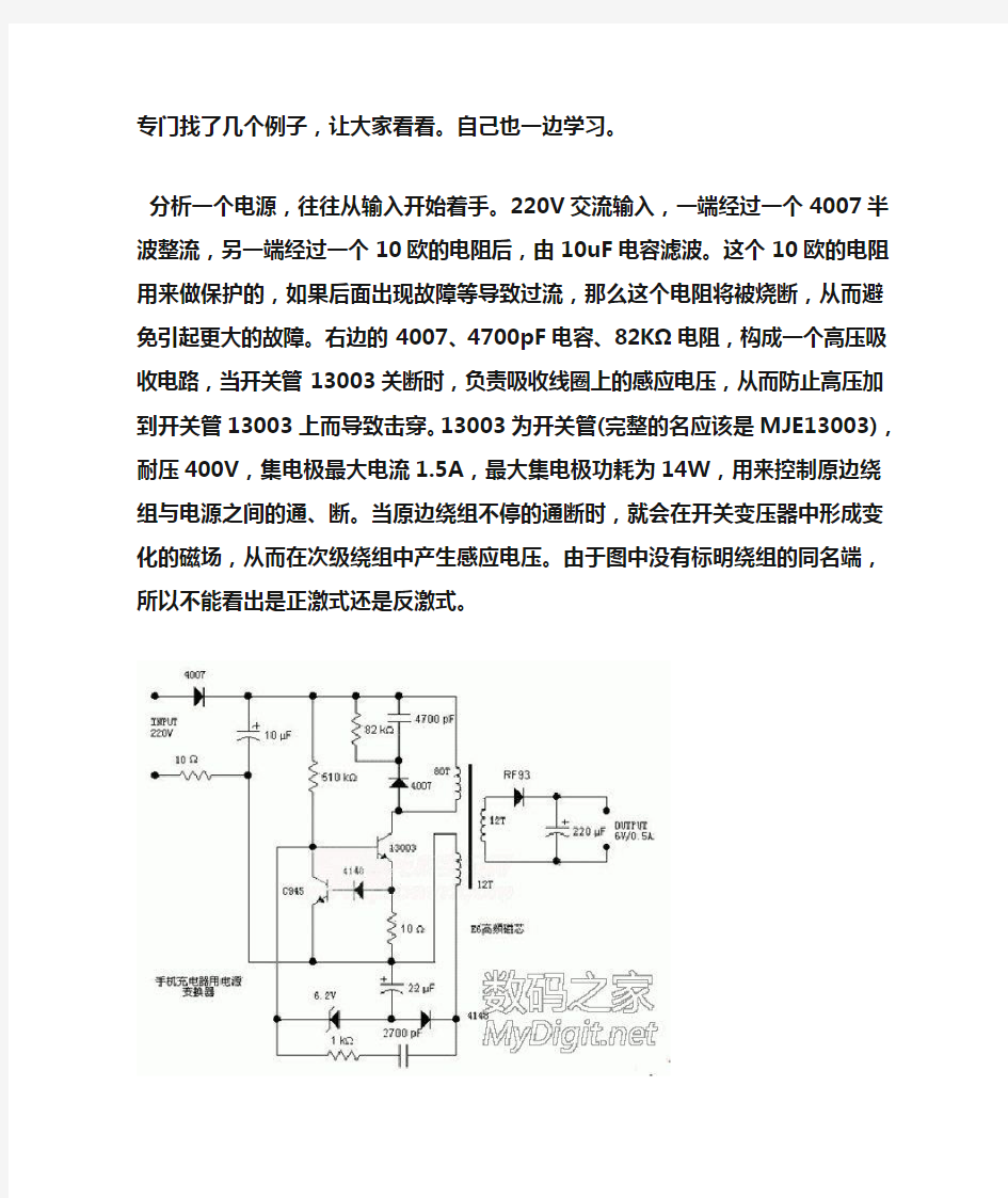 手机充电器电路原理图分析(DOC)