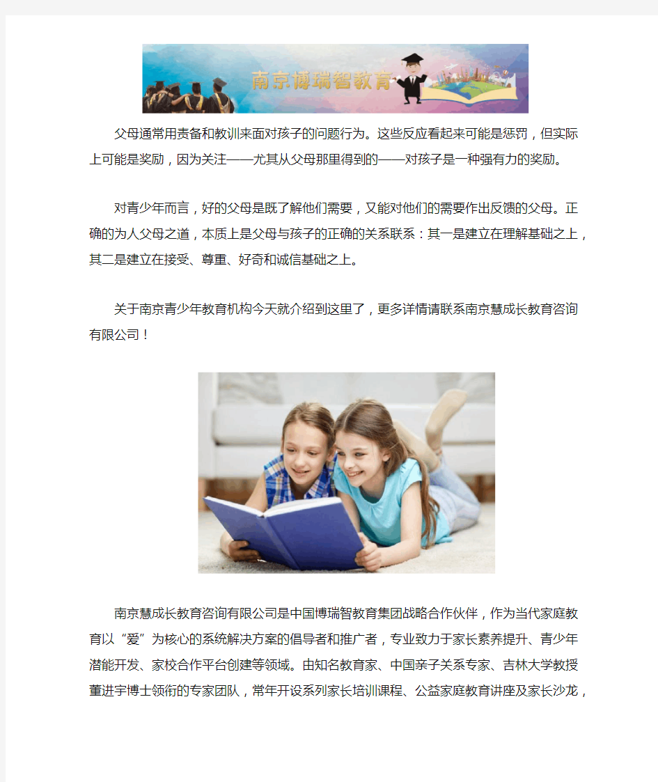 南京青少年教育机构