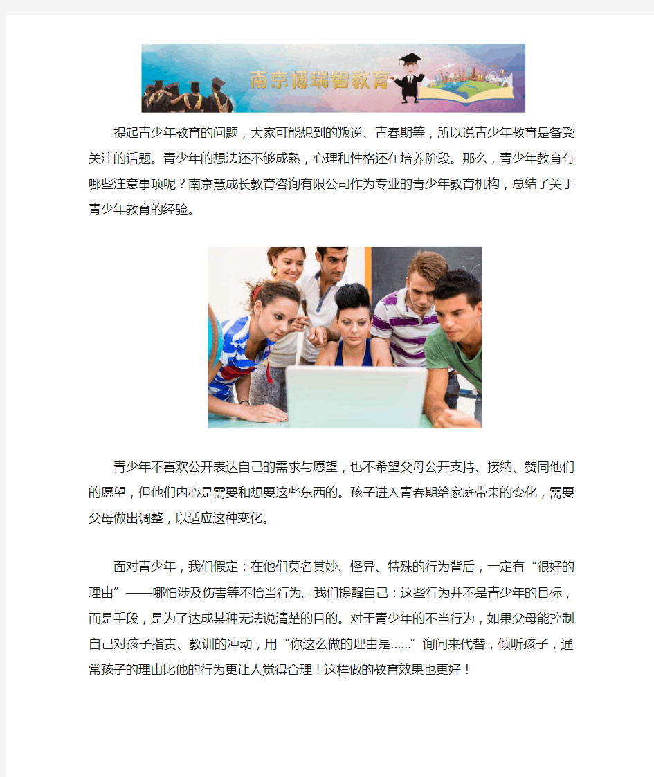南京青少年教育机构
