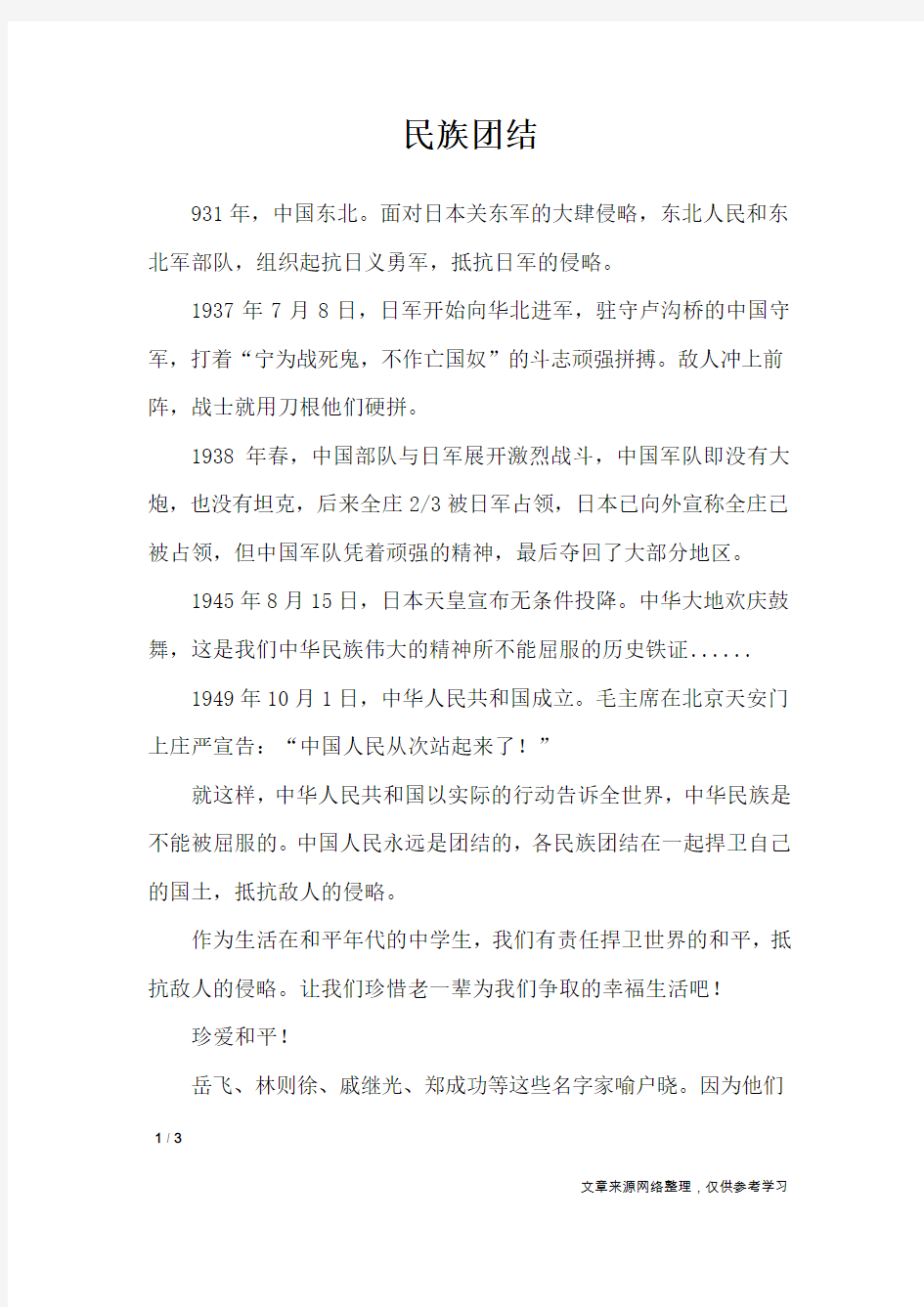 民族团结_高中作文