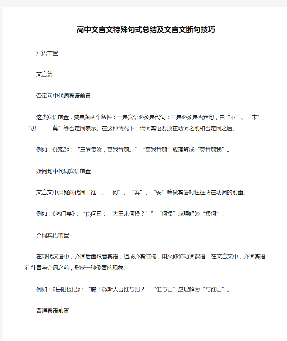 高中文言文特殊句式总结及文言文断句技巧