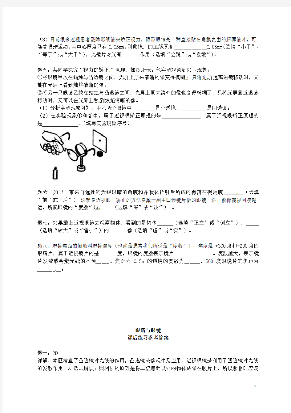 北京市八年级物理上册 知识点4 眼睛和眼镜课后练习二(含详解)(新版)新人教版 