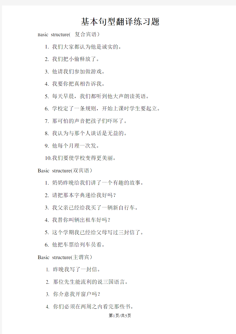 广东省惠州市实验中学高三英语第一轮复习基本句型翻译练习题