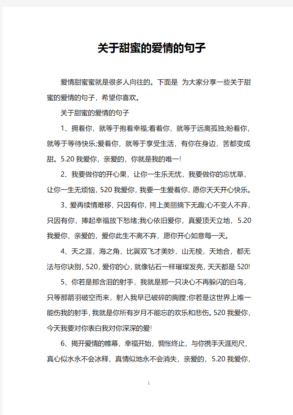 关于甜蜜的爱情的句子