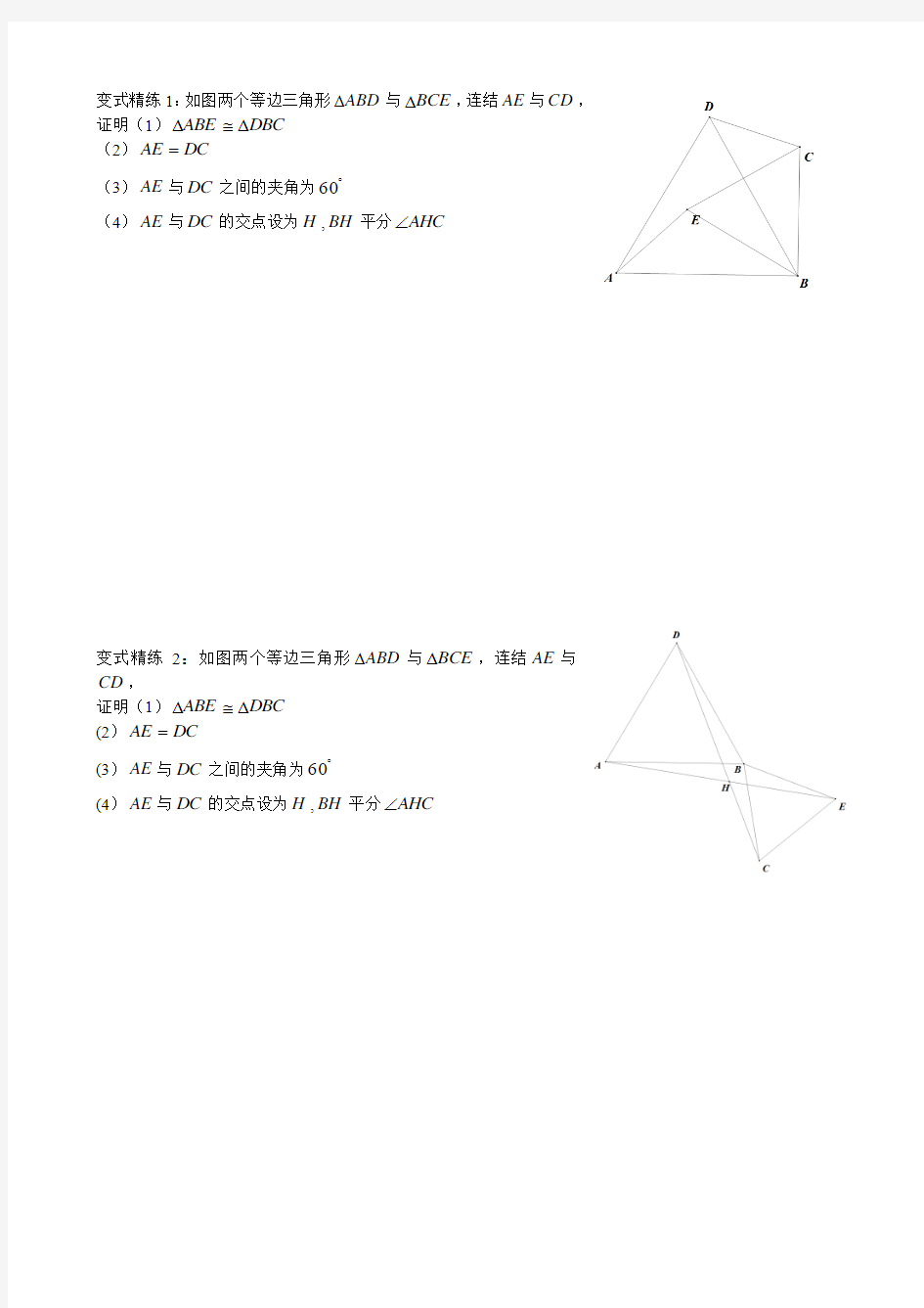 湘教版八年级上册2.5全等三角形重要题型