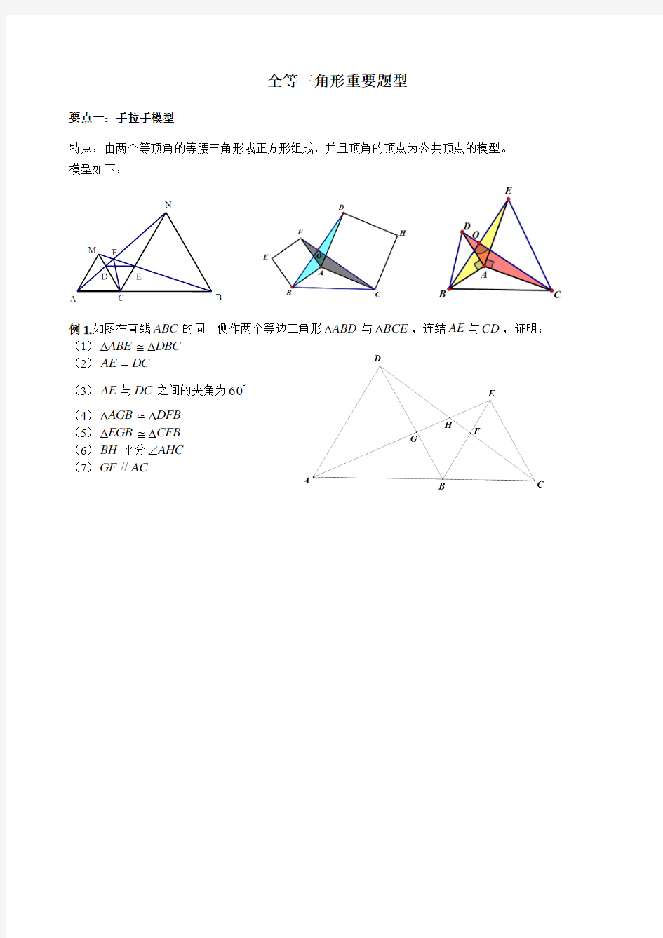 湘教版八年级上册2.5全等三角形重要题型