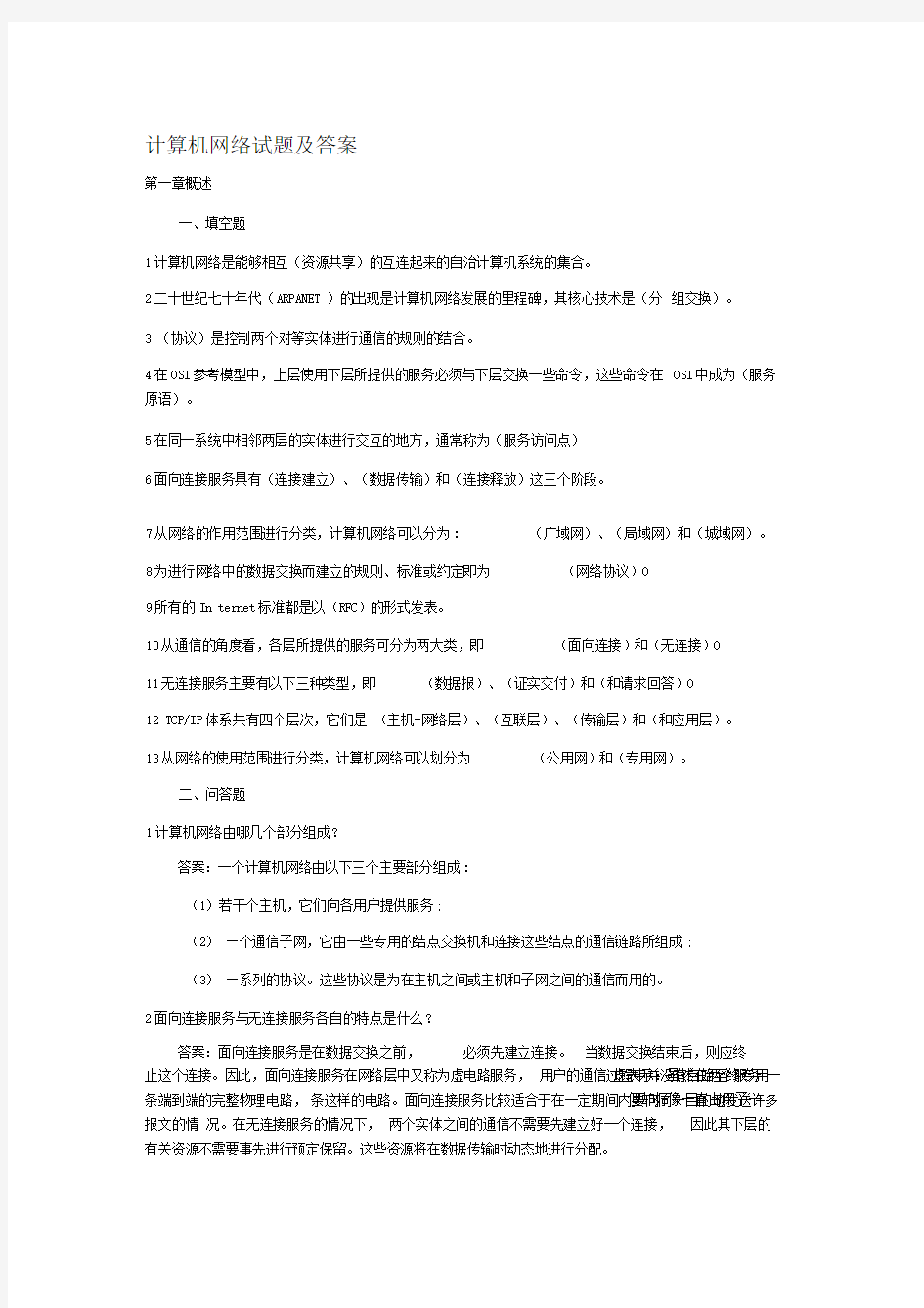 计算机网络试题及答案40642