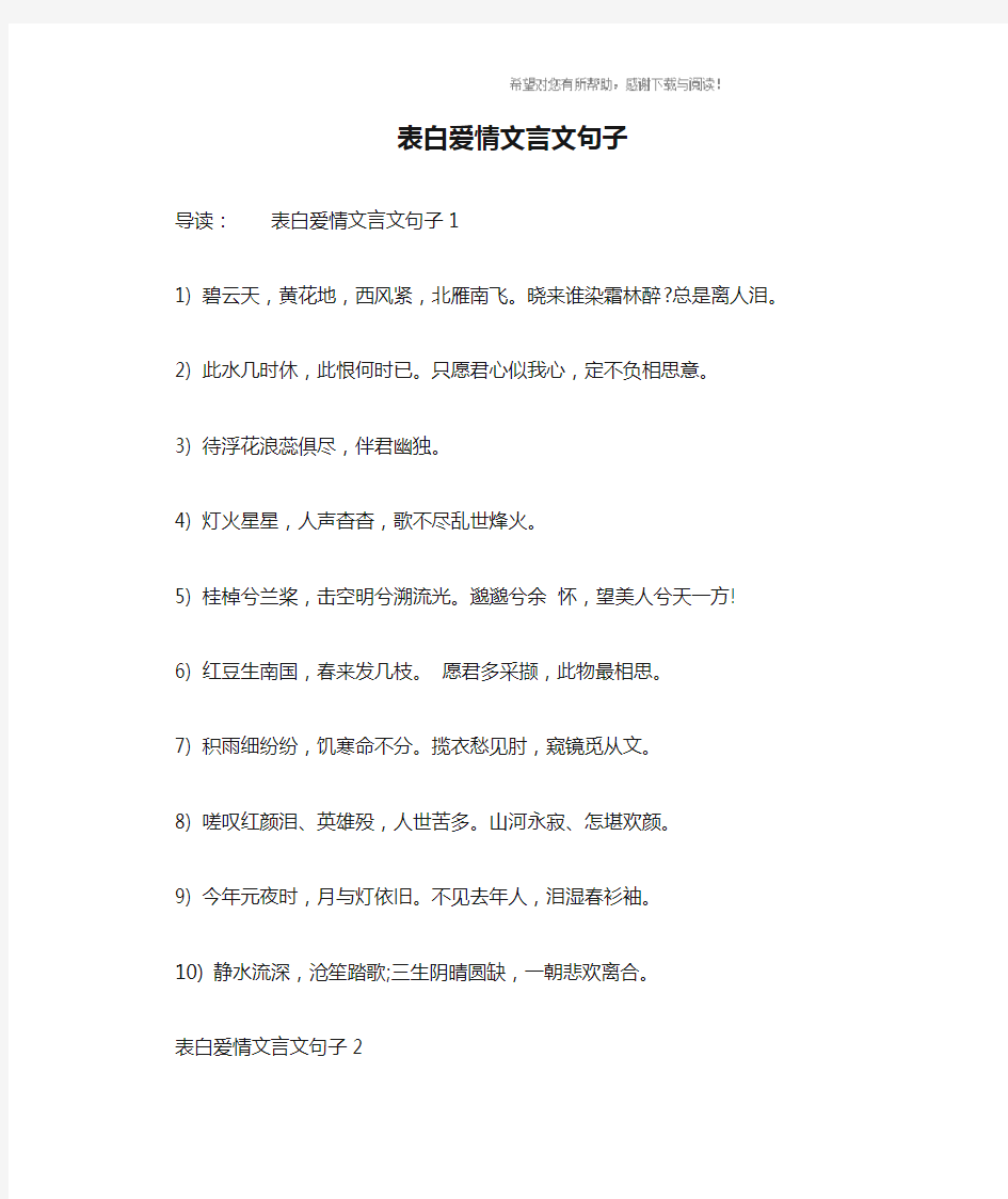 表白爱情文言文句子