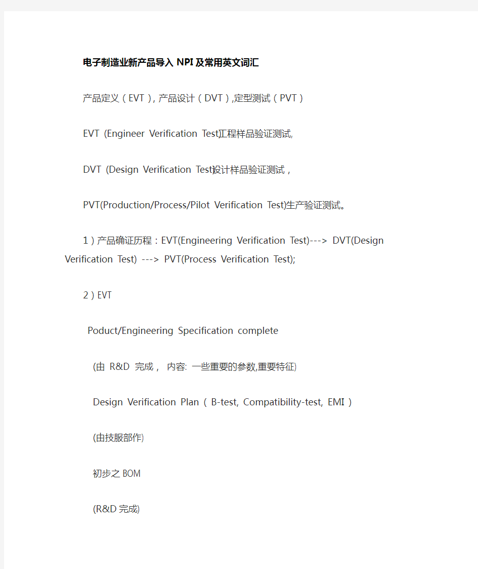 电子制造业NPI及常用英文词汇