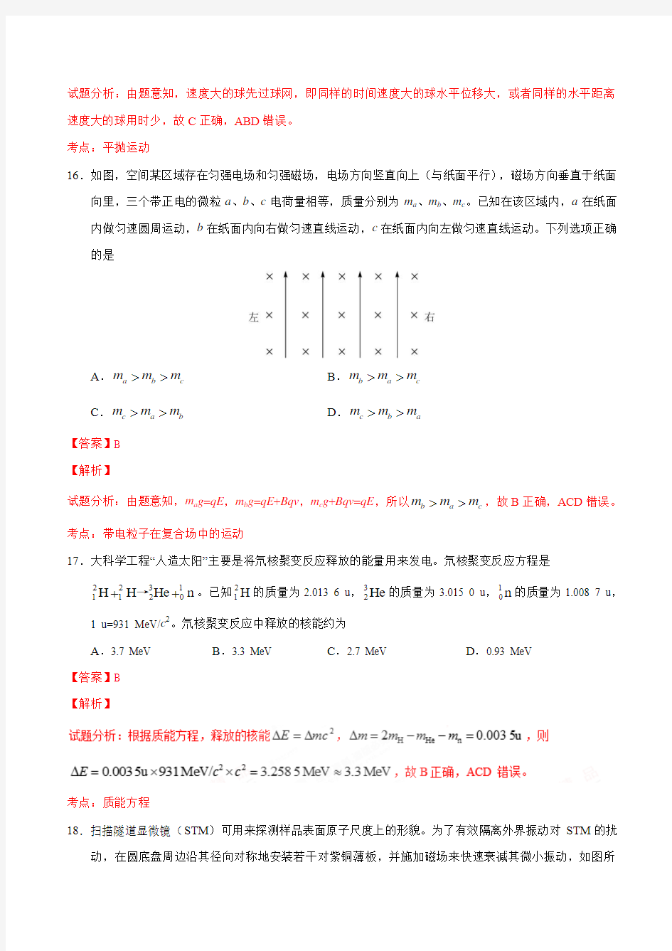 2017年高考新课标Ⅰ卷理综物理试题解析(正式版)(解析版)