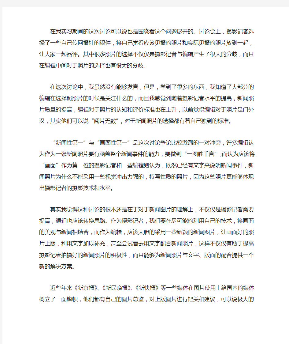 传媒专业实习总结