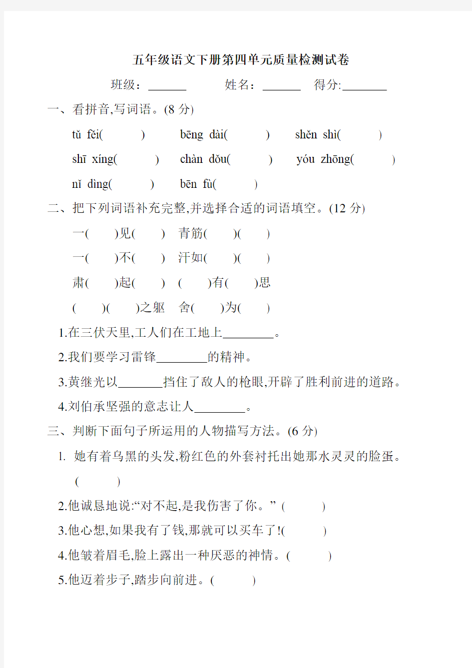 部编版五年级语文下册第四单元质量检测试卷(含答案、试卷分析)