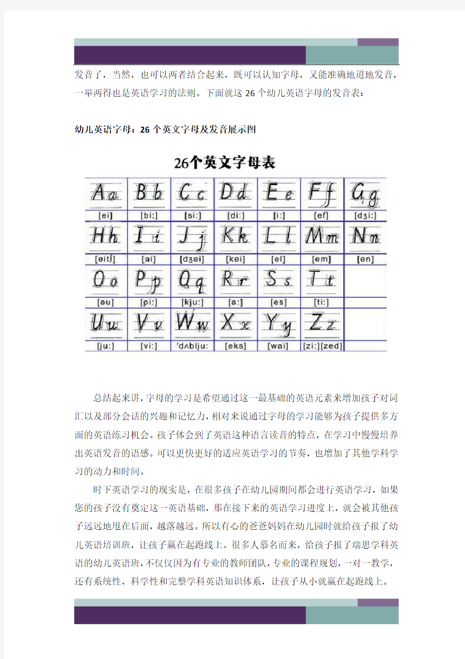 幼儿英语启蒙教学之字母篇