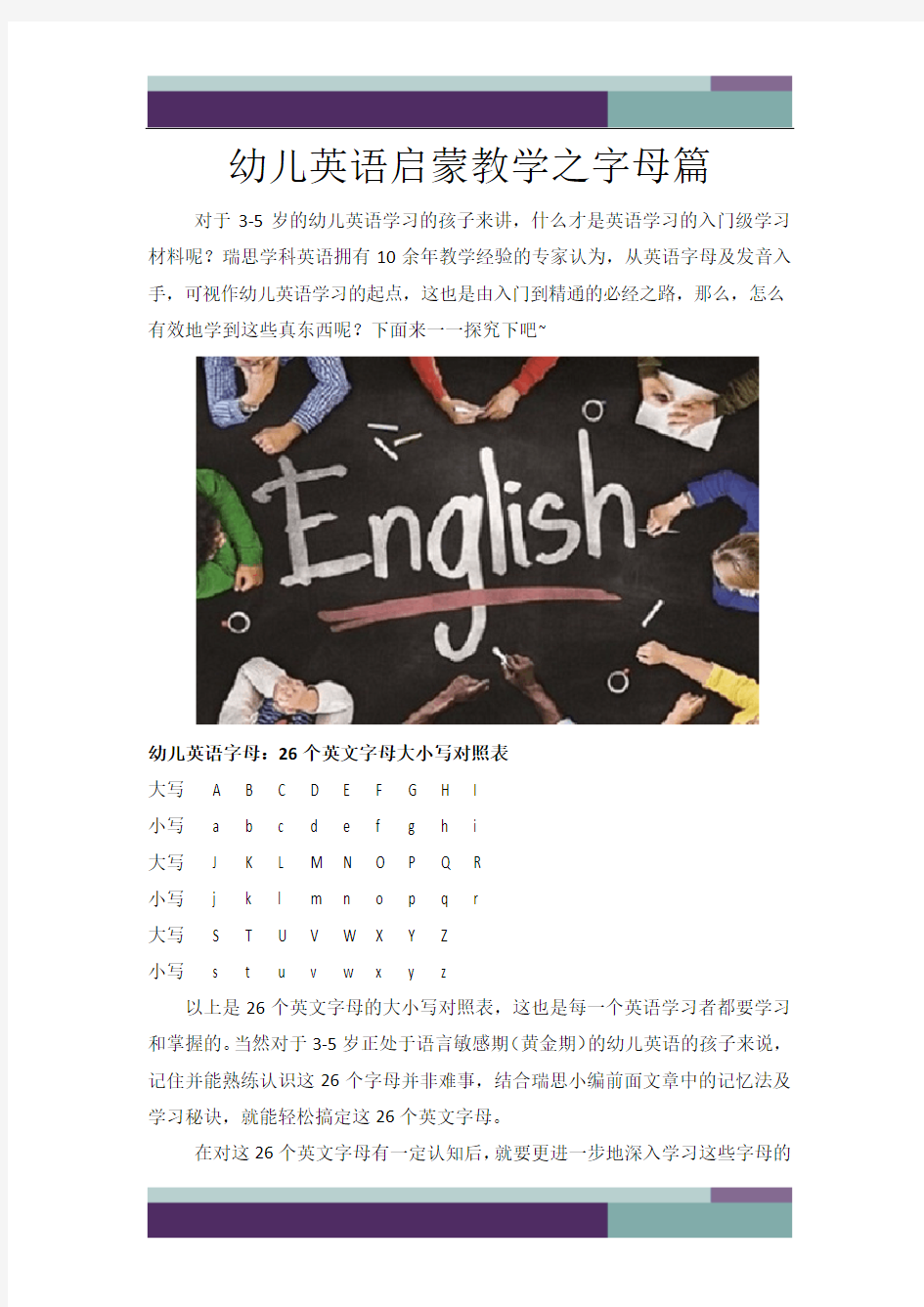 幼儿英语启蒙教学之字母篇