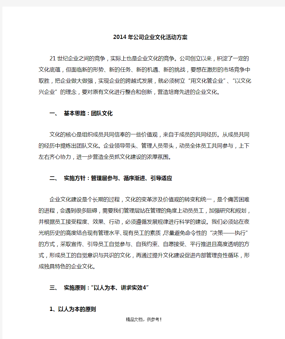 年公司企业文化活动方案二稿