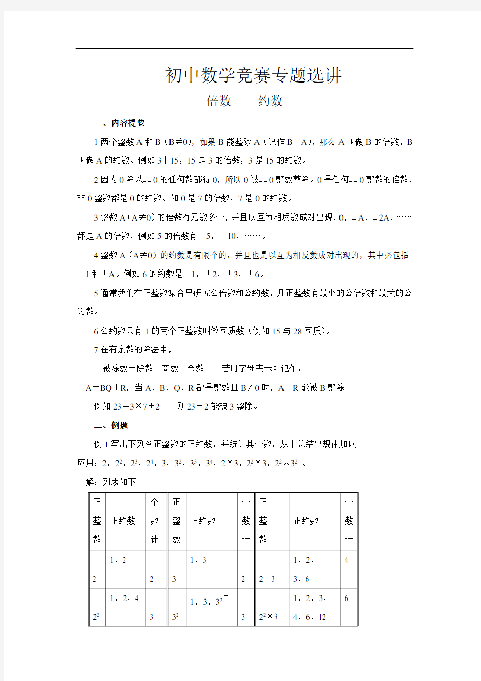 初中数学竞赛专题选讲