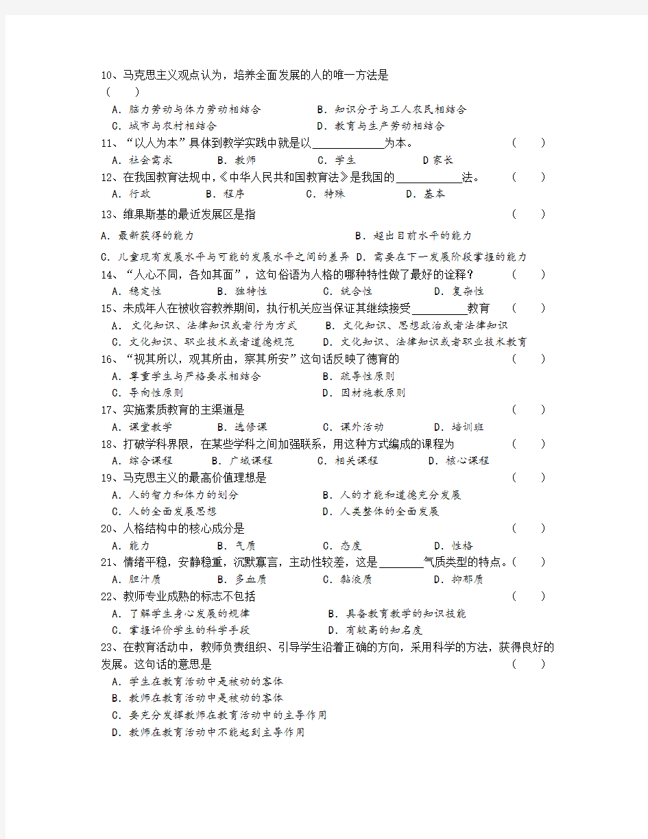 2017年教师资格证考试真题中学综合素质附答案