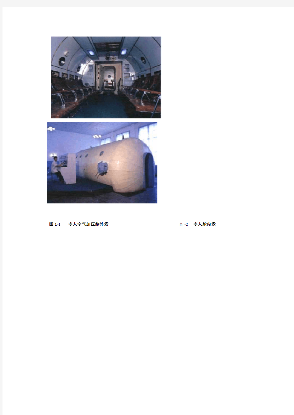 高压氧舱舱型分类及组成结构