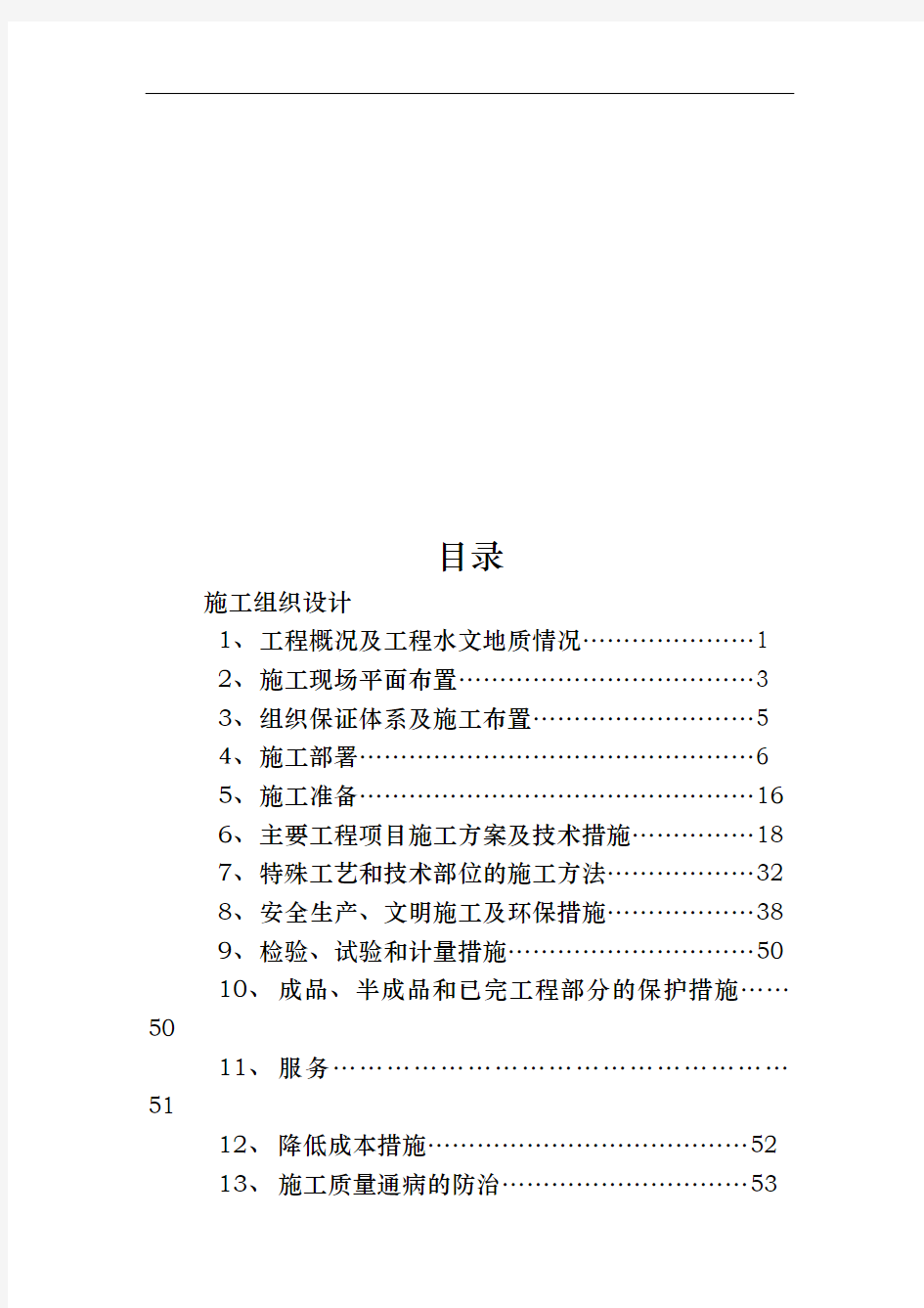 某建筑勘察规划设计院工程施工设计方案